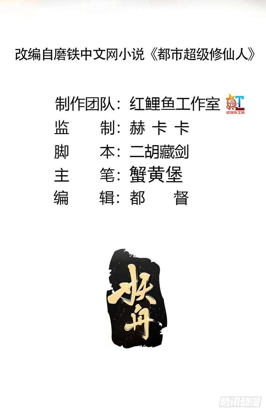 修仙之人在都市181话 驱动神器的秘密