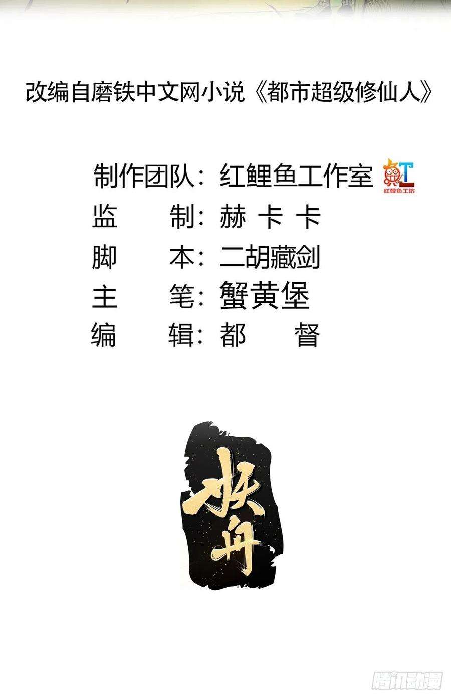 修仙之人在都市183话 动乱的尾声！