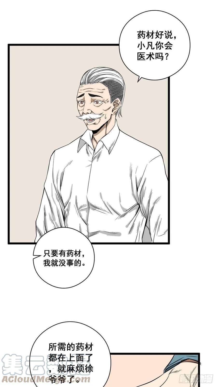 修仙之人在都市184话 难以面对