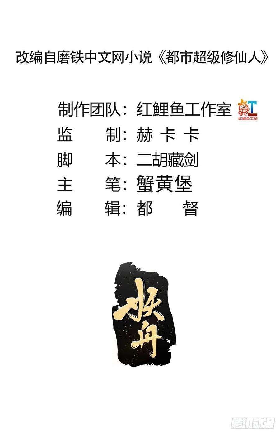 修仙之人在都市187话 他是我师父