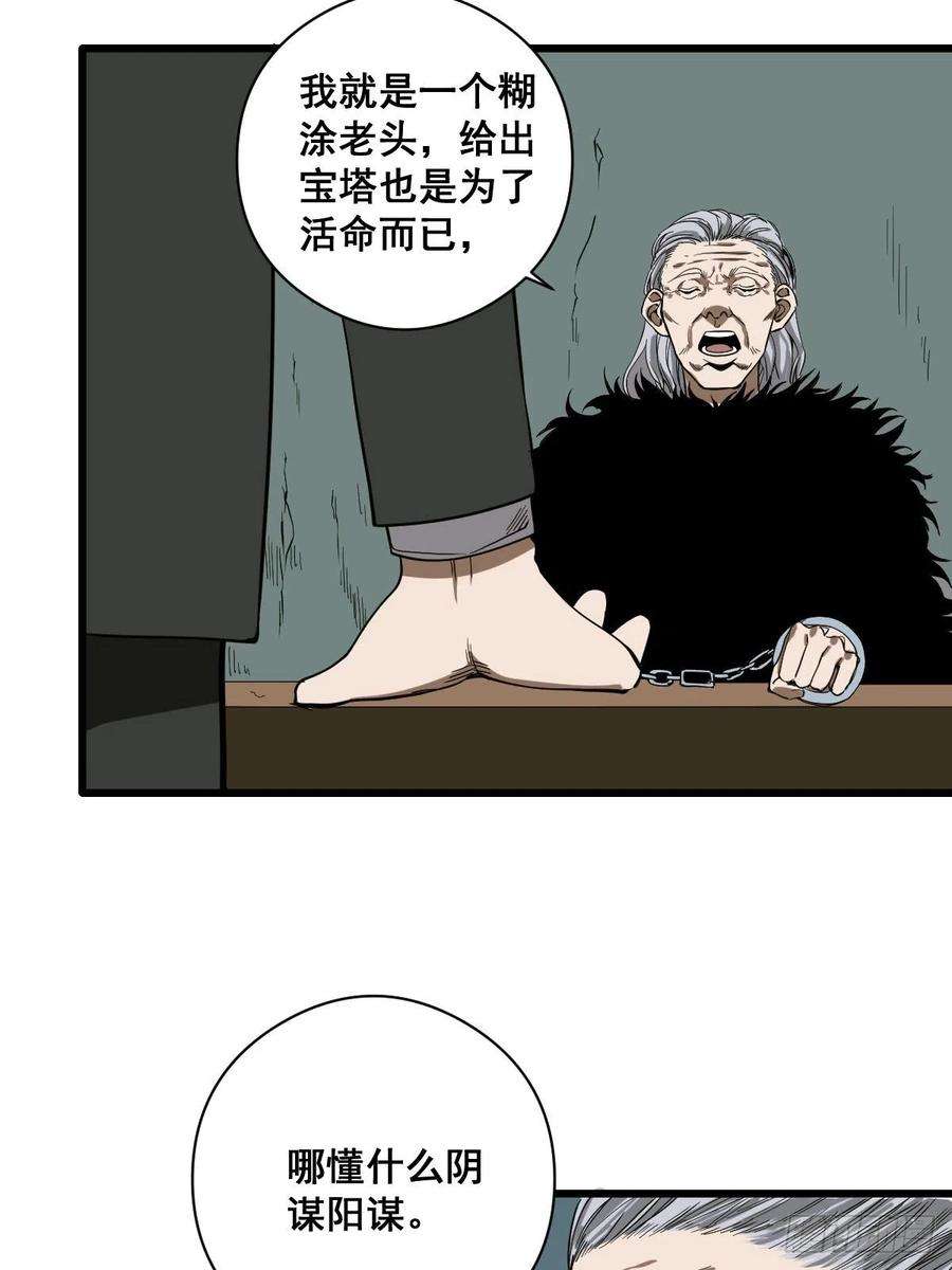 修仙之人在都市187话 他是我师父