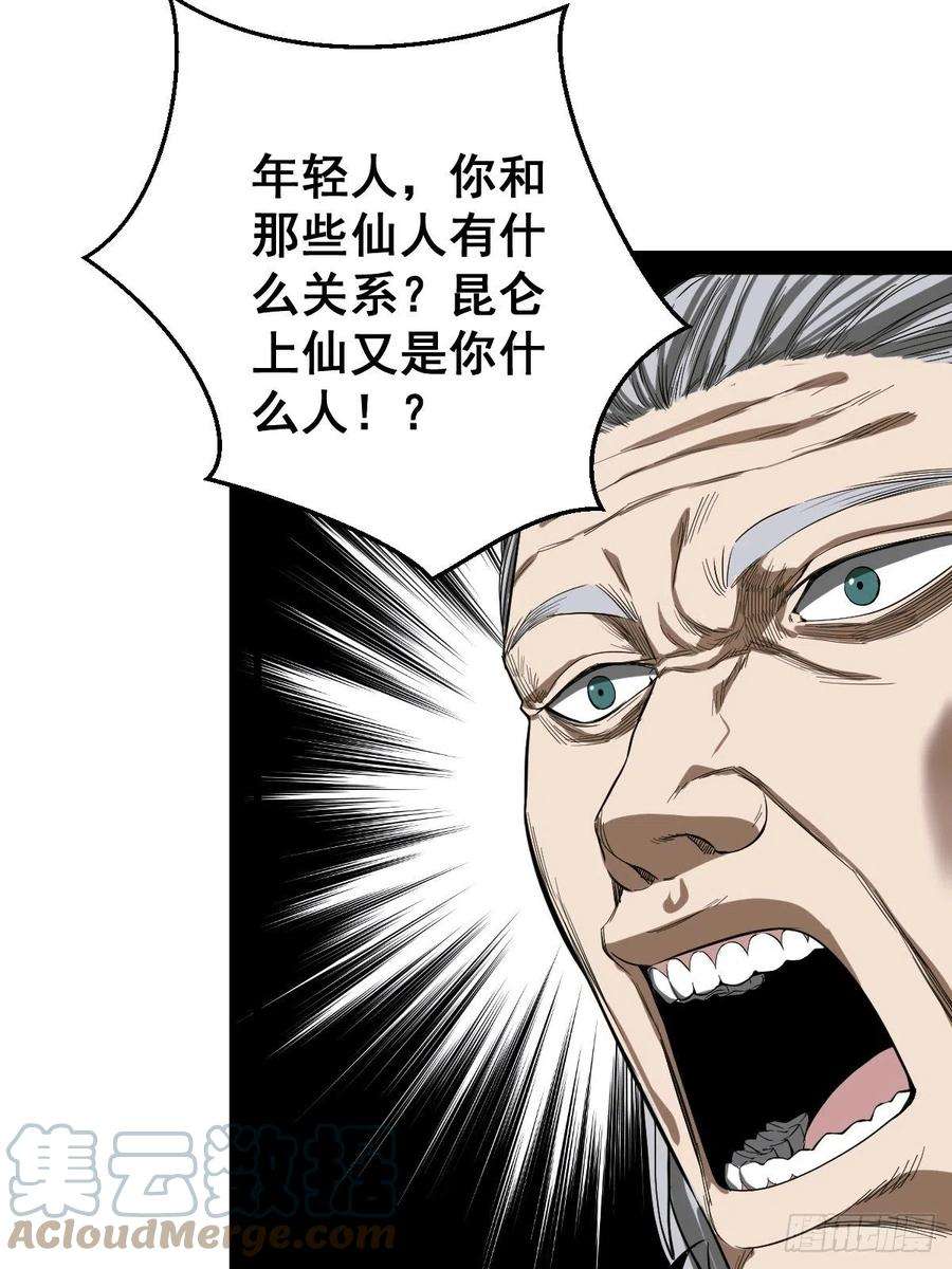 修仙之人在都市187话 他是我师父