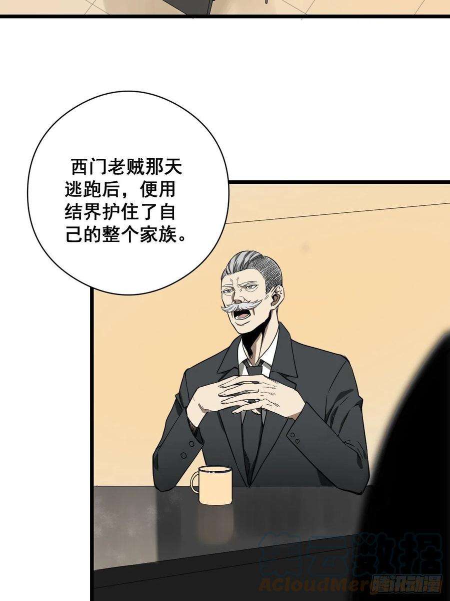 修仙之人在都市189话 恶心的西门家