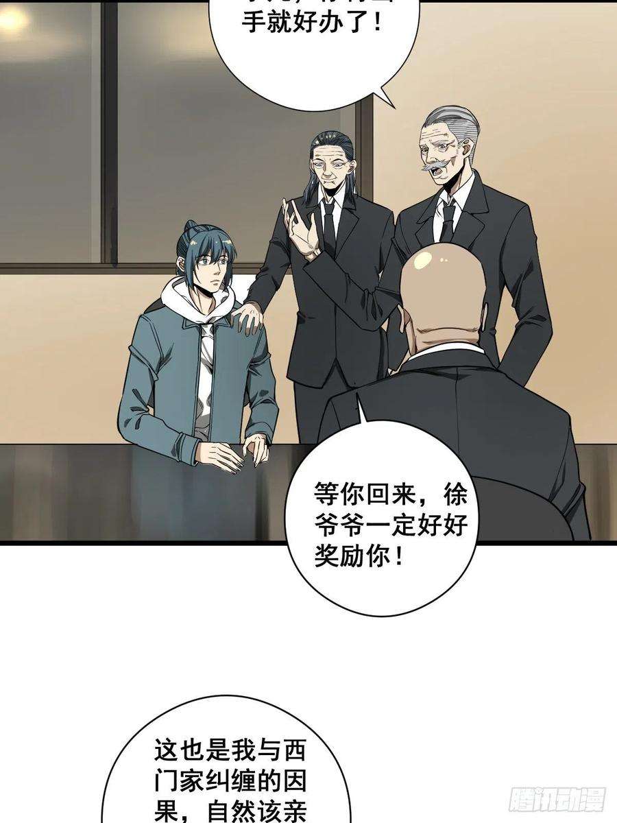 修仙之人在都市189话 恶心的西门家