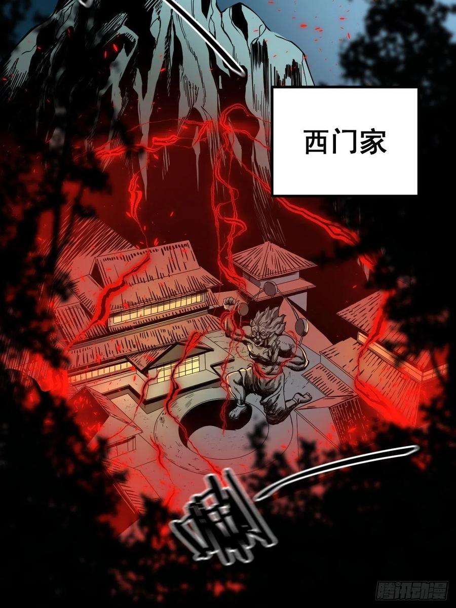 修仙之人在都市189话 恶心的西门家