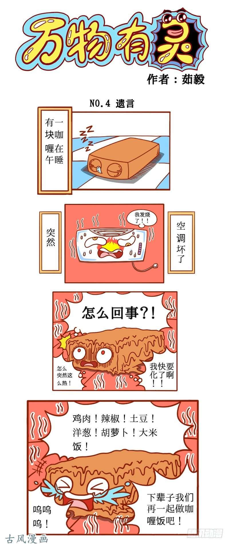 万物有灵4.遗言