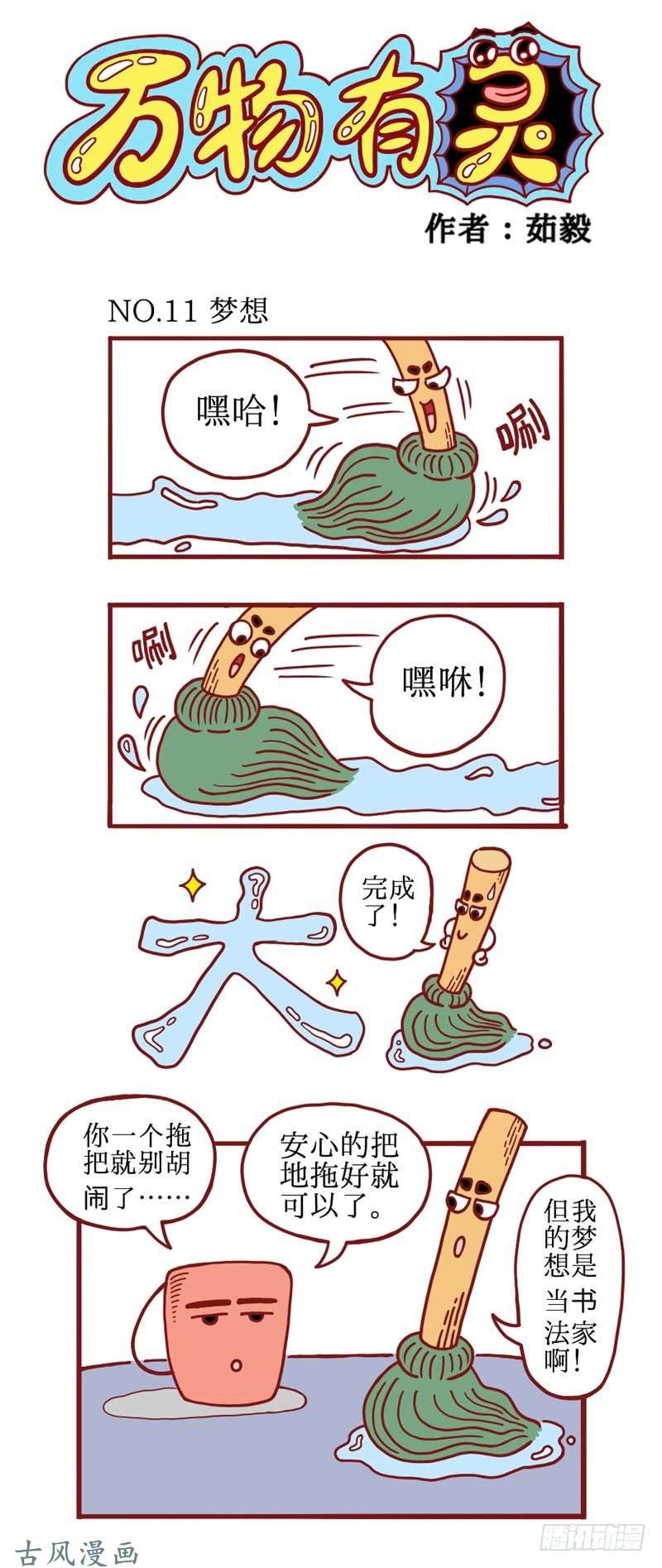 万物有灵11.梦想