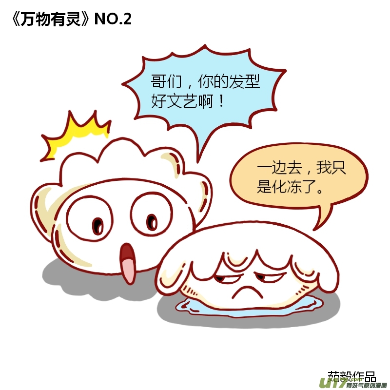 万物有灵1-10