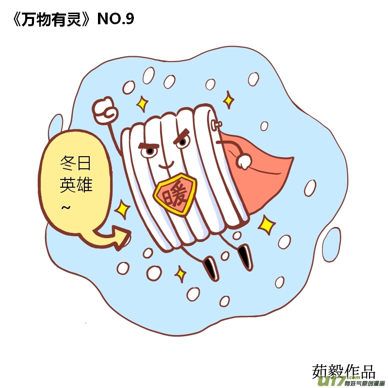 万物有灵1-10