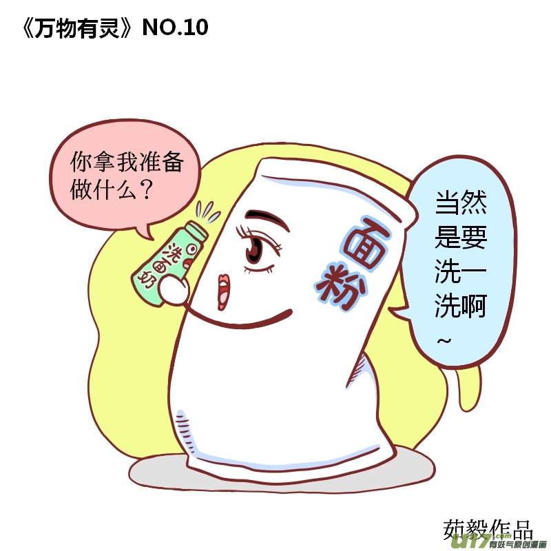 万物有灵1-10