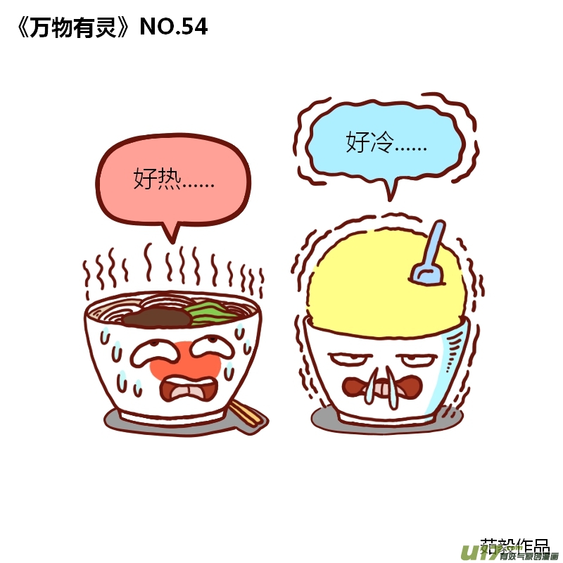 万物有灵51-60