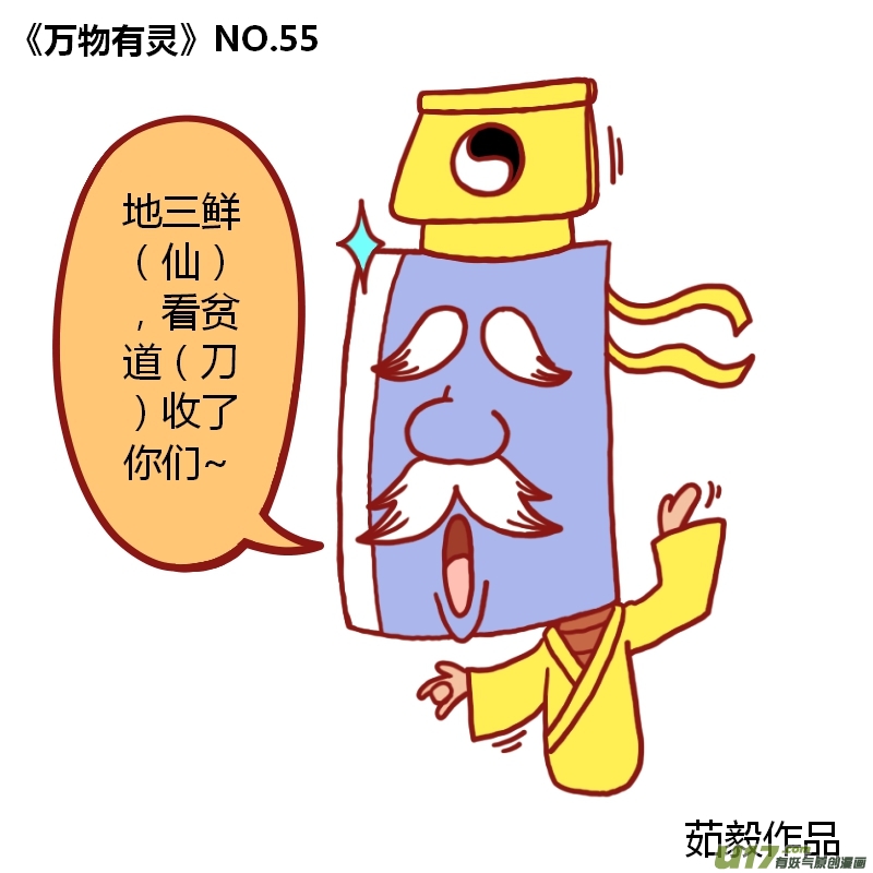 万物有灵51-60