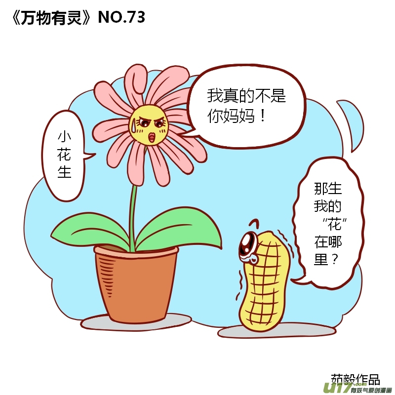 万物有灵71-80