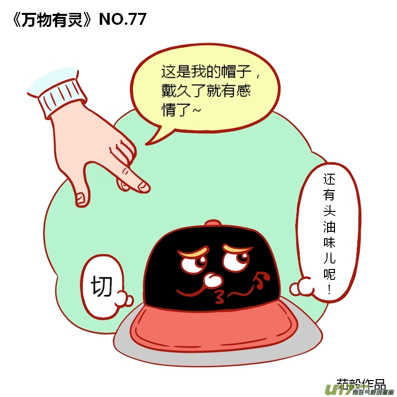 万物有灵71-80
