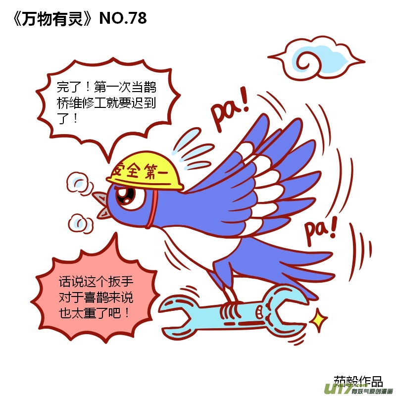万物有灵71-80