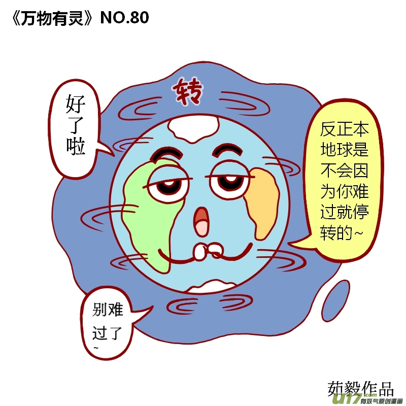 万物有灵71-80