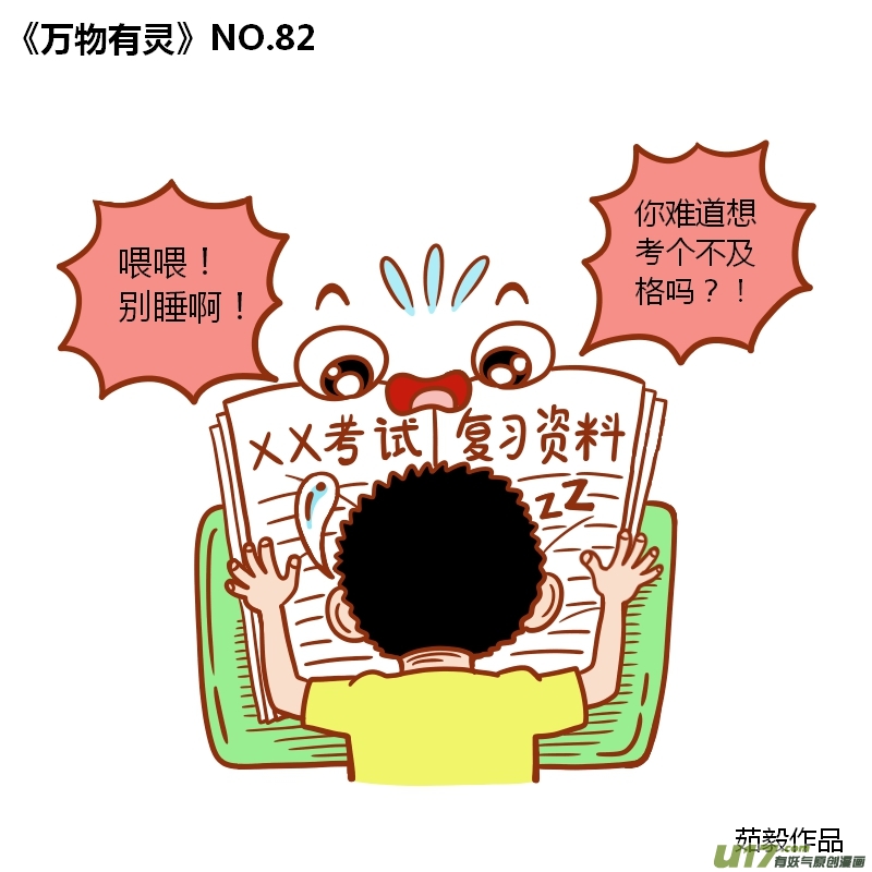 万物有灵81-90