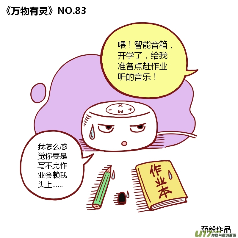 万物有灵81-90
