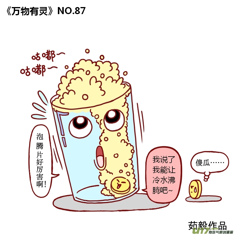 万物有灵81-90