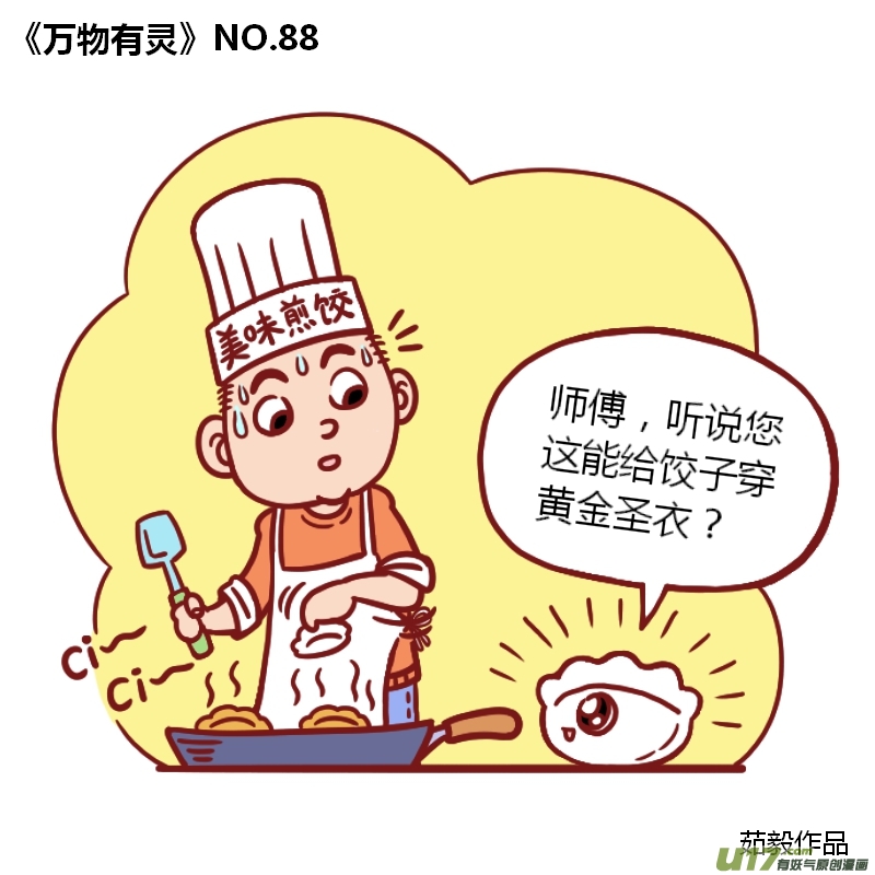 万物有灵81-90