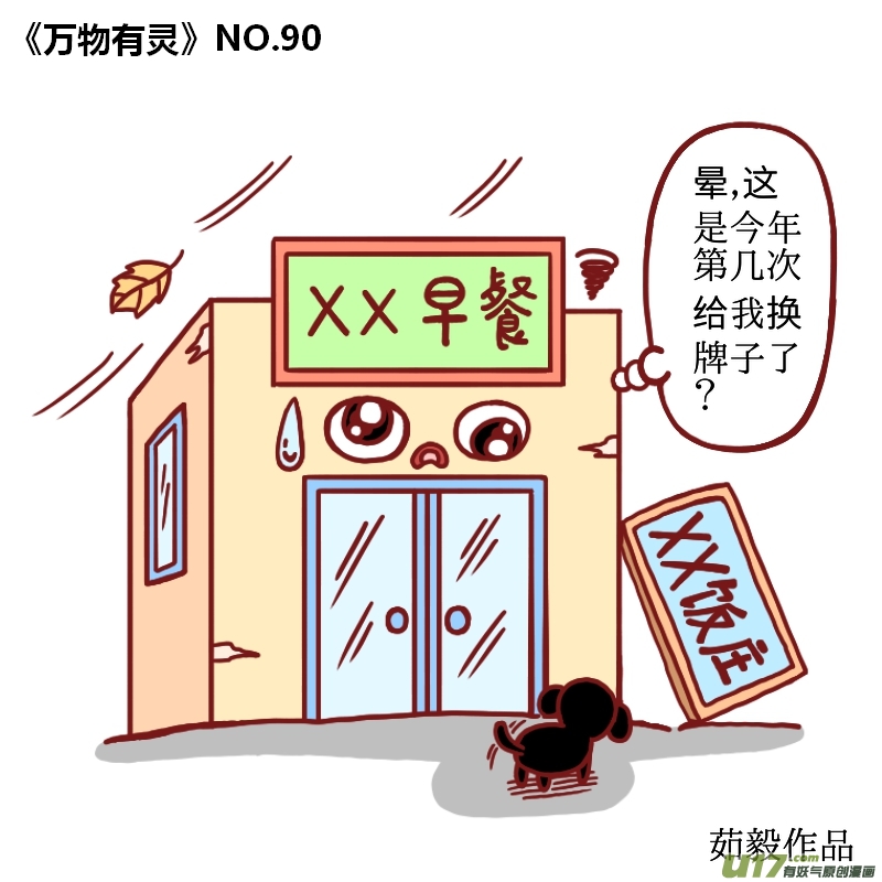 万物有灵81-90