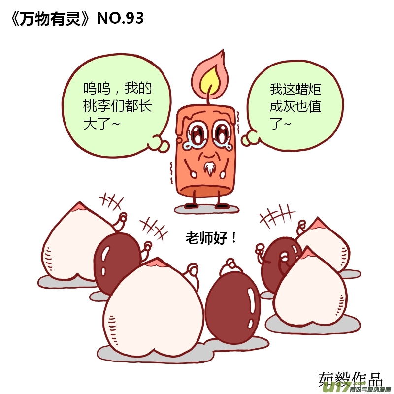 万物有灵91-100