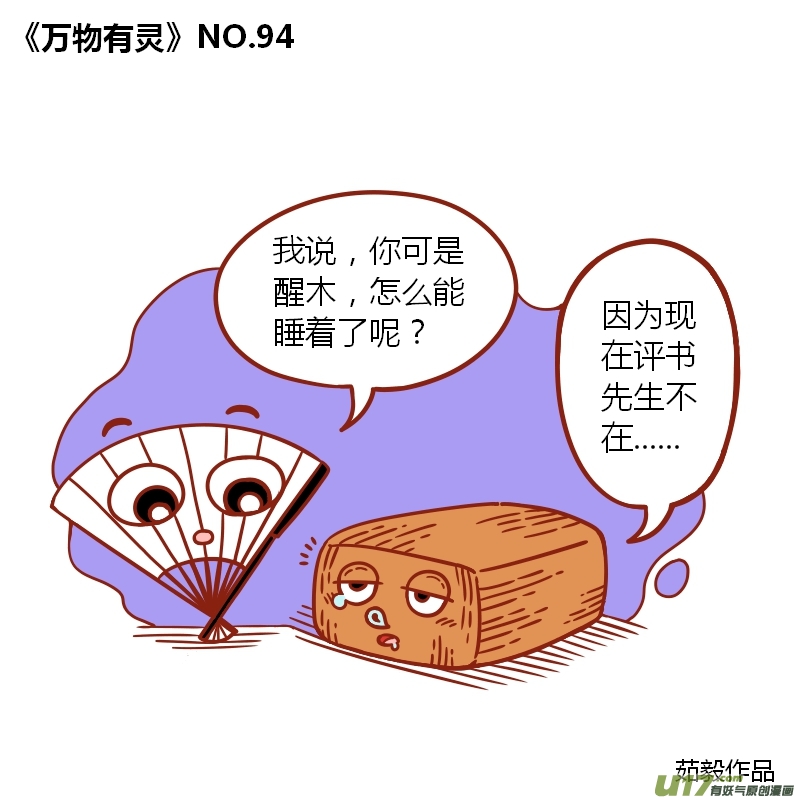 万物有灵91-100