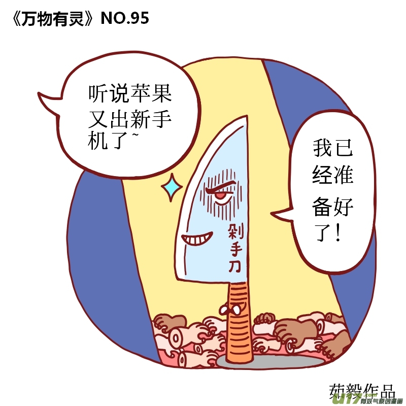 万物有灵91-100