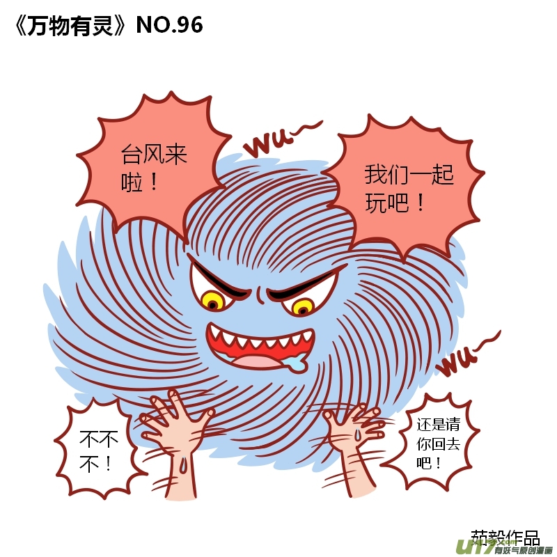 万物有灵91-100