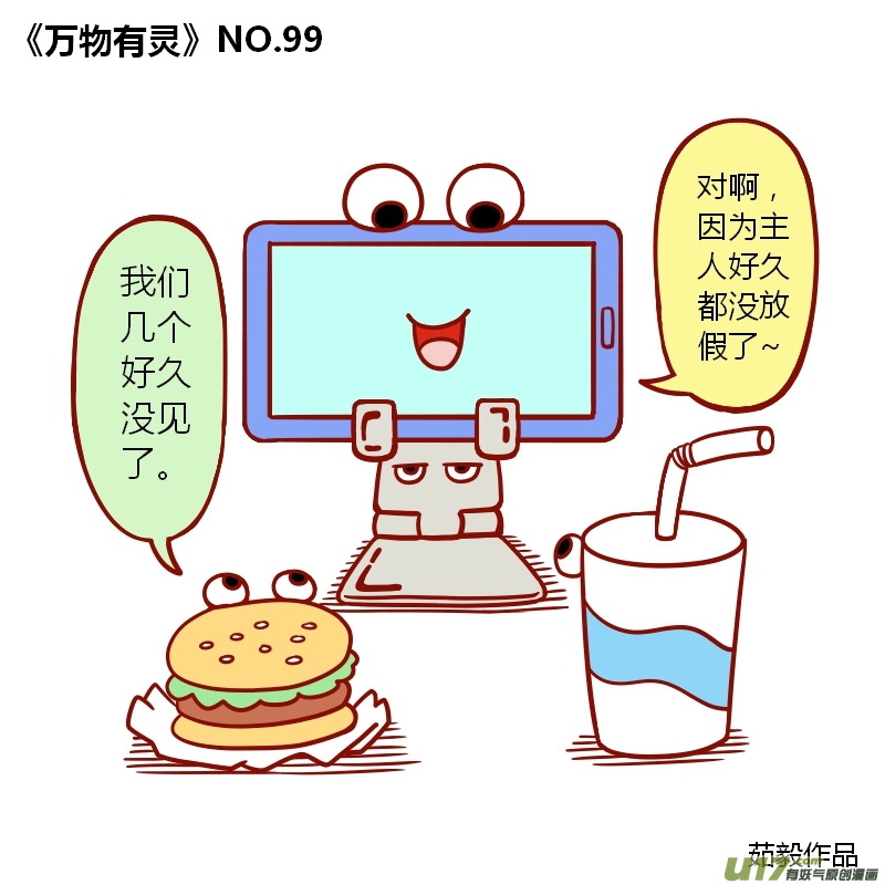 万物有灵91-100