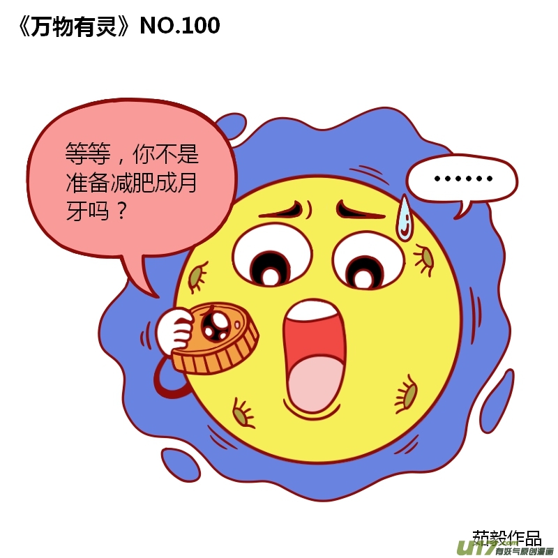 万物有灵91-100