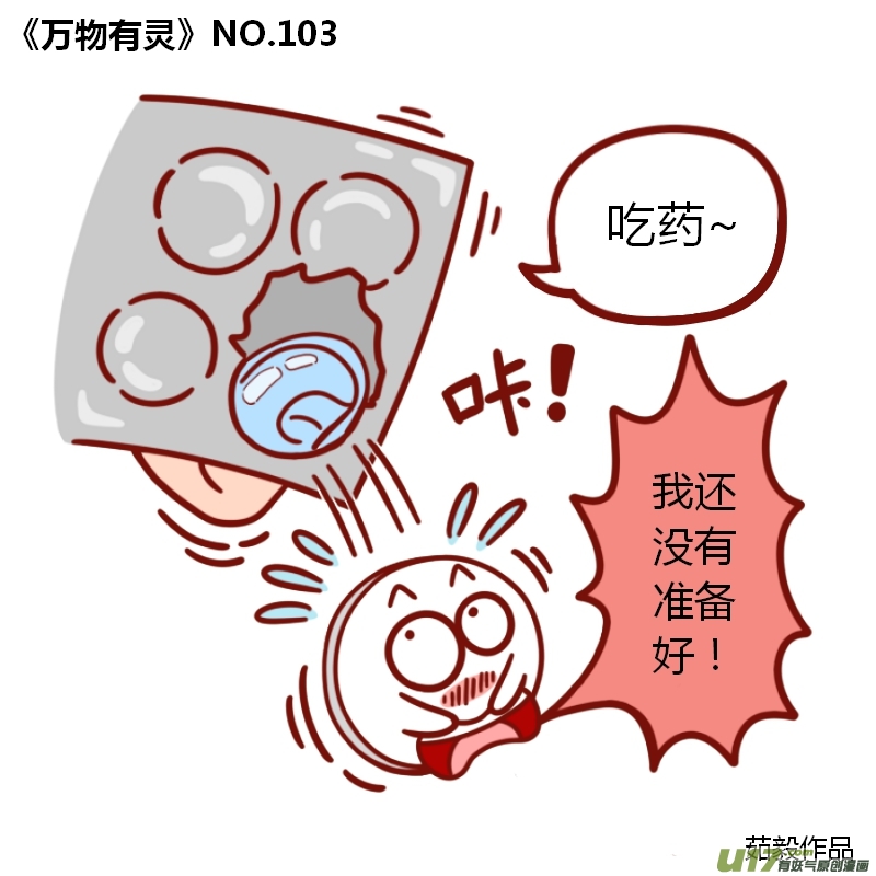 万物有灵101-110