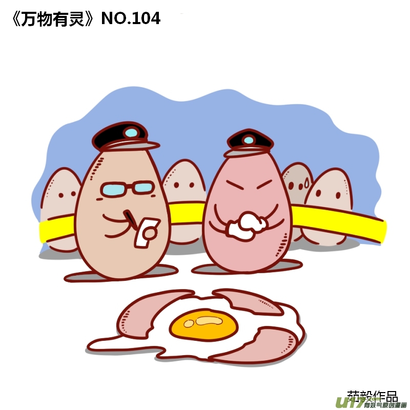万物有灵101-110