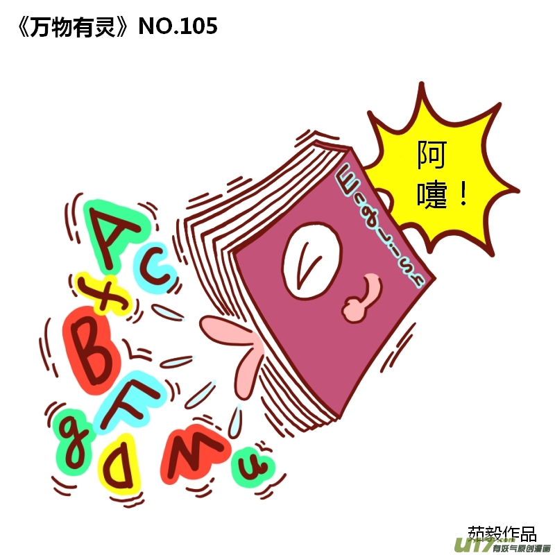 万物有灵101-110