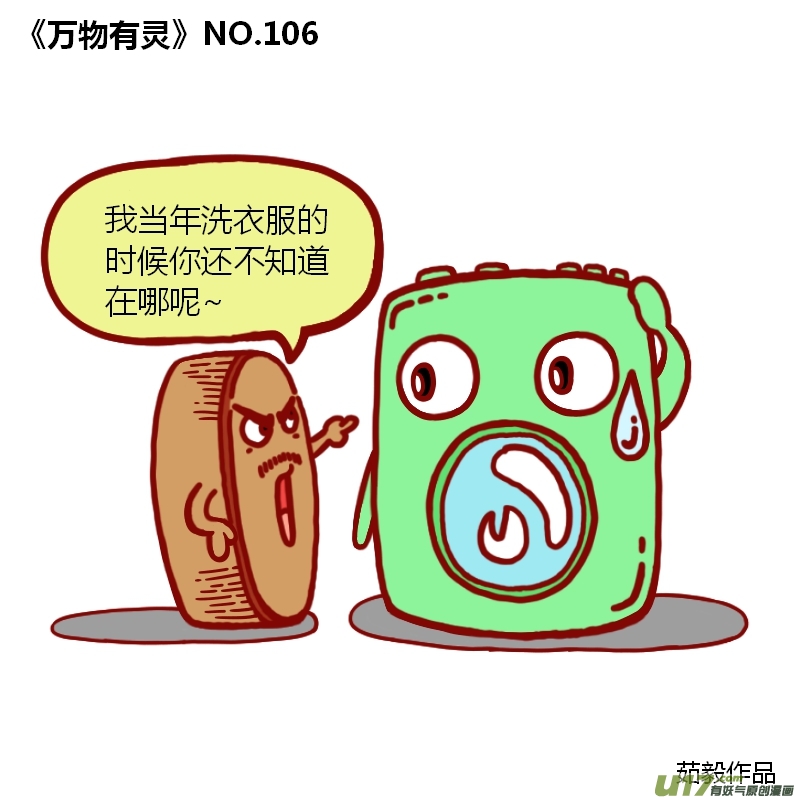 万物有灵101-110