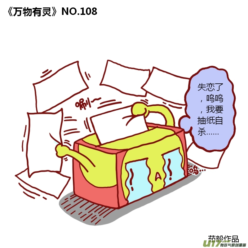万物有灵101-110