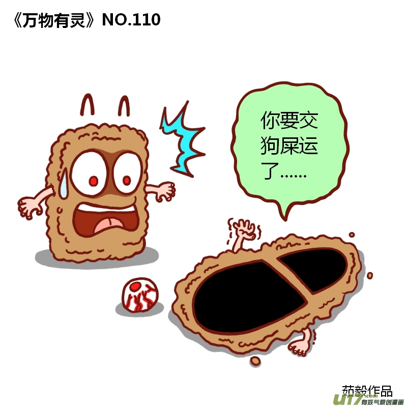 万物有灵101-110