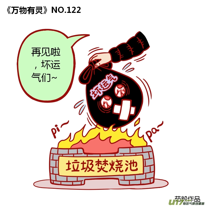 万物有灵121-130