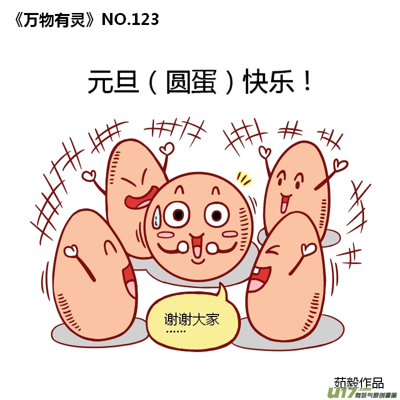 万物有灵121-130