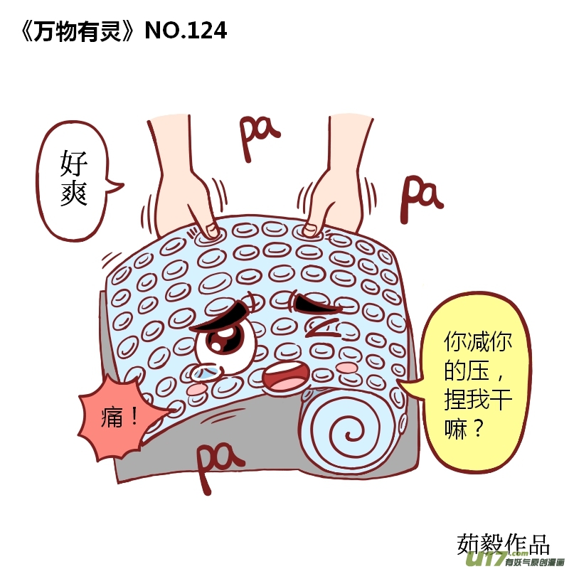 万物有灵121-130