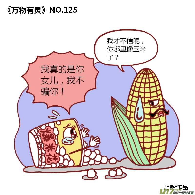 万物有灵121-130