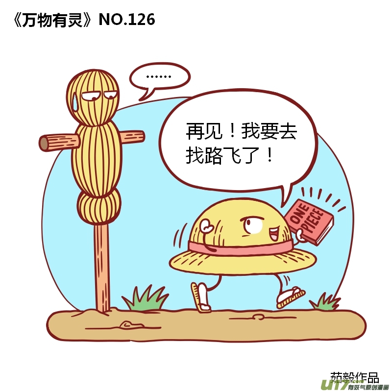 万物有灵121-130
