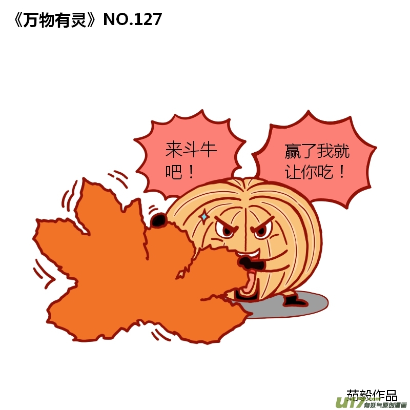 万物有灵121-130