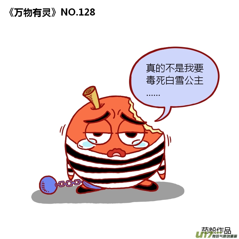 万物有灵121-130