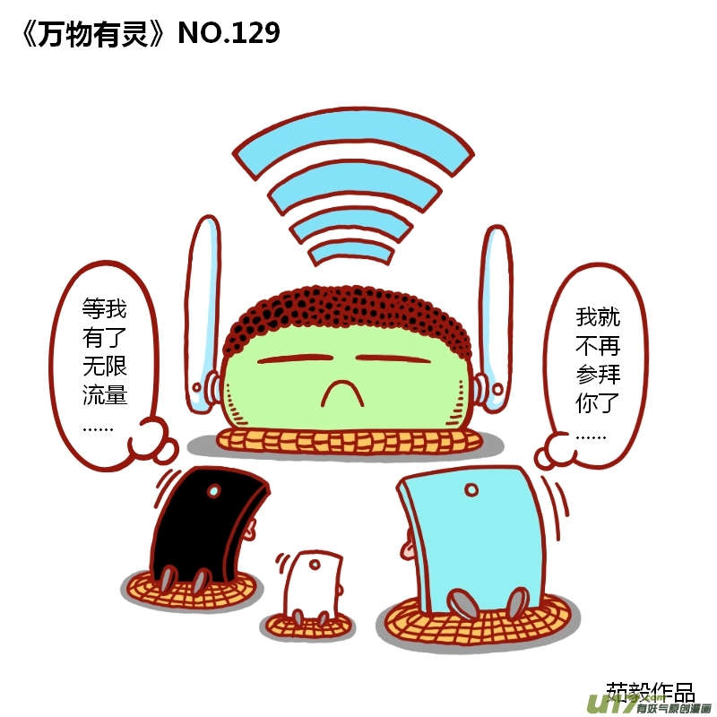 万物有灵121-130