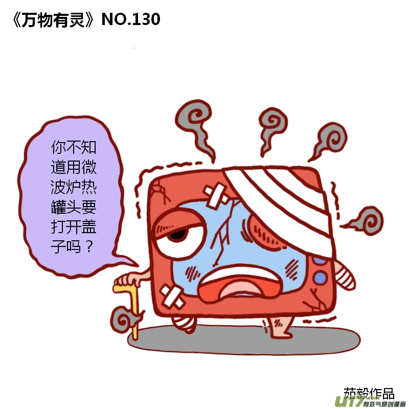 万物有灵121-130