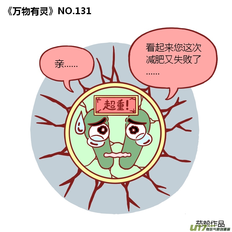 万物有灵131-140