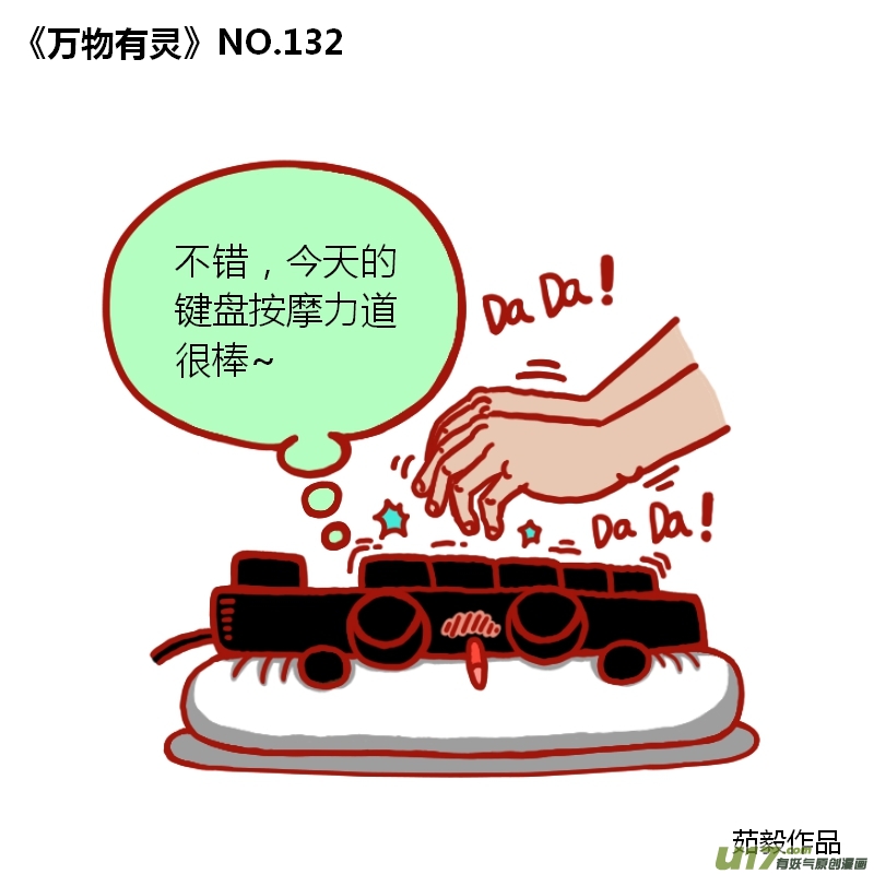 万物有灵131-140
