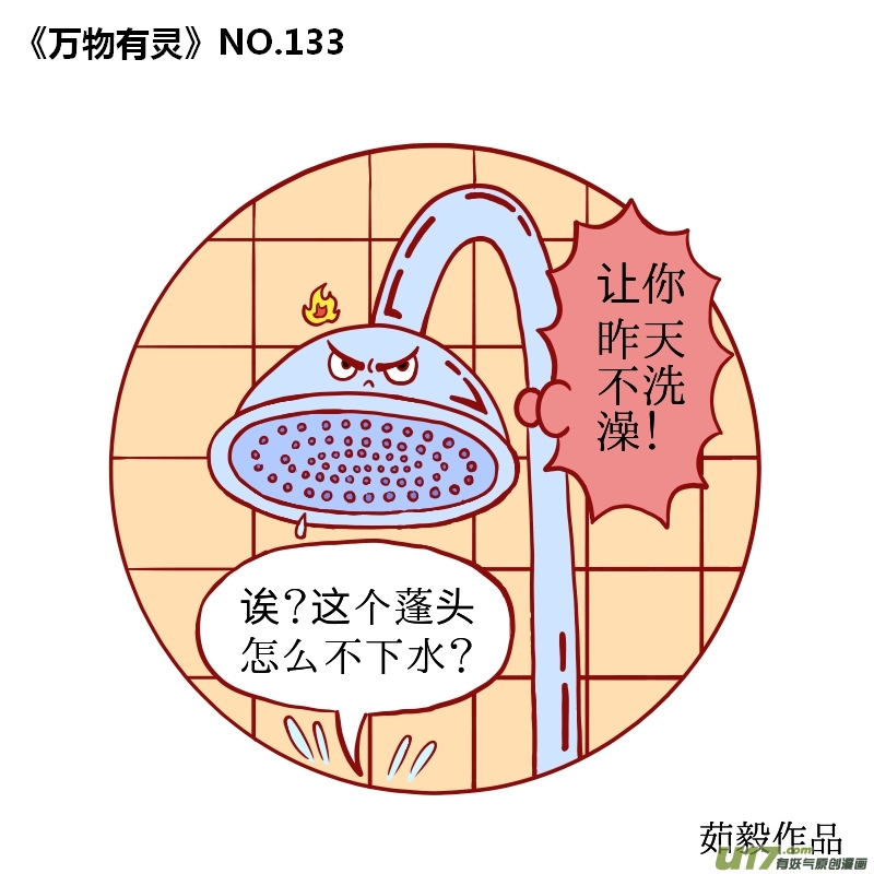 万物有灵131-140