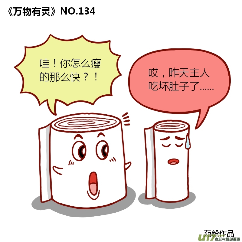 万物有灵131-140